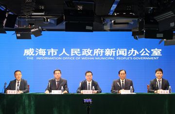 第四屆威海國際周新聞發(fā)布會